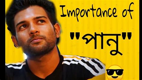 Importance of পানু .